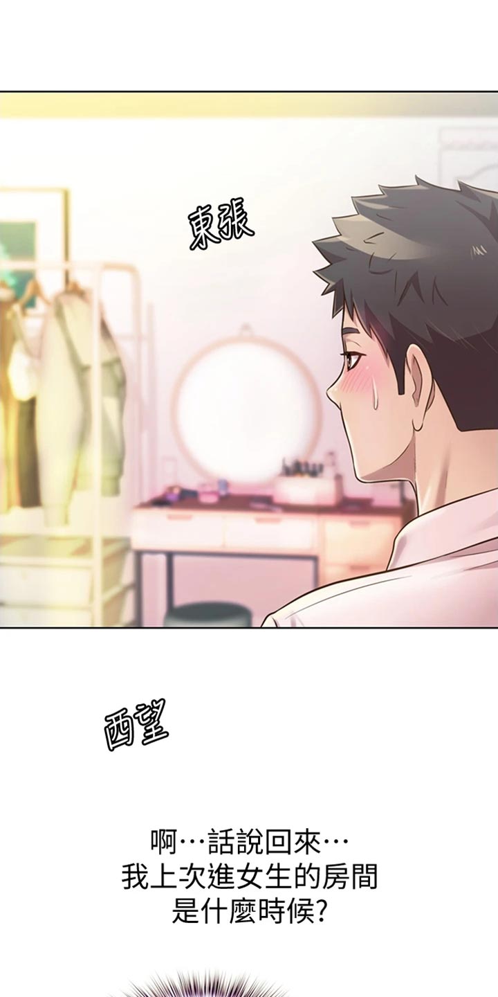 《邻家私房菜》漫画最新章节第41章：误会免费下拉式在线观看章节第【20】张图片