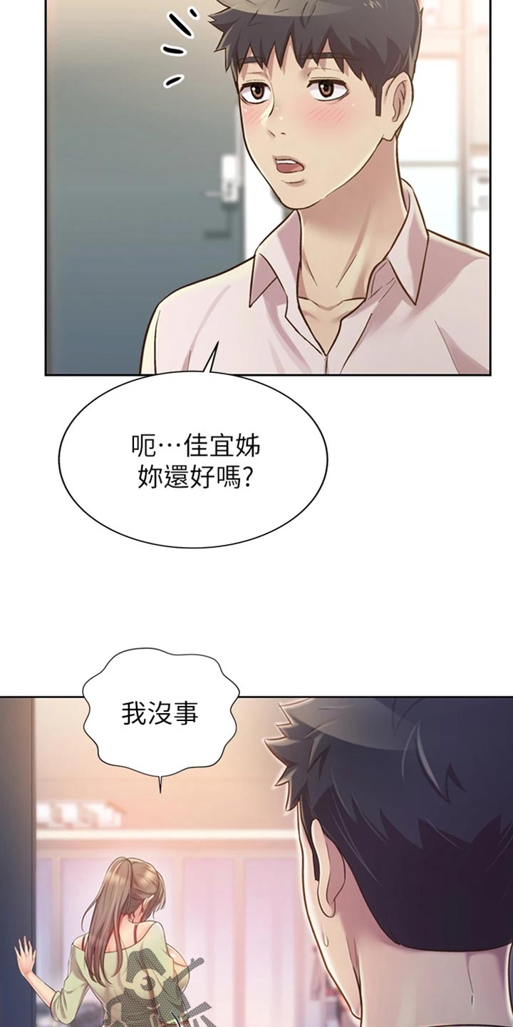 《邻家私房菜》漫画最新章节第41章：误会免费下拉式在线观看章节第【25】张图片