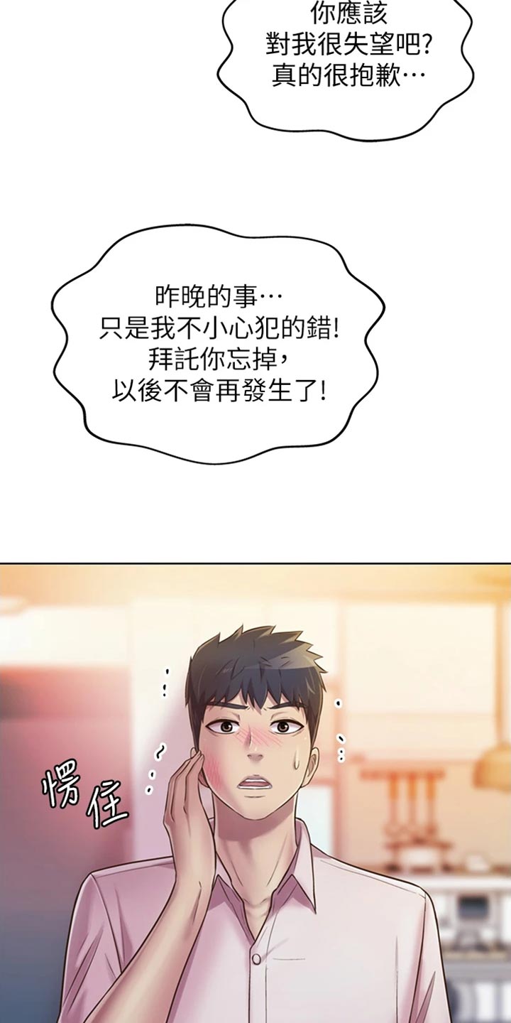 《邻家私房菜》漫画最新章节第42章：请你离开免费下拉式在线观看章节第【17】张图片