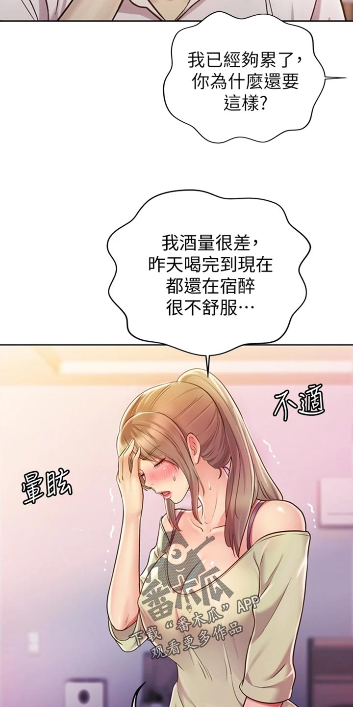 《邻家私房菜》漫画最新章节第42章：请你离开免费下拉式在线观看章节第【19】张图片