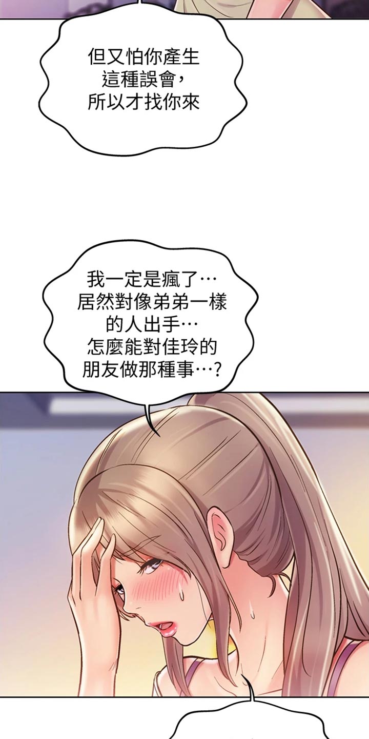 《邻家私房菜》漫画最新章节第42章：请你离开免费下拉式在线观看章节第【18】张图片