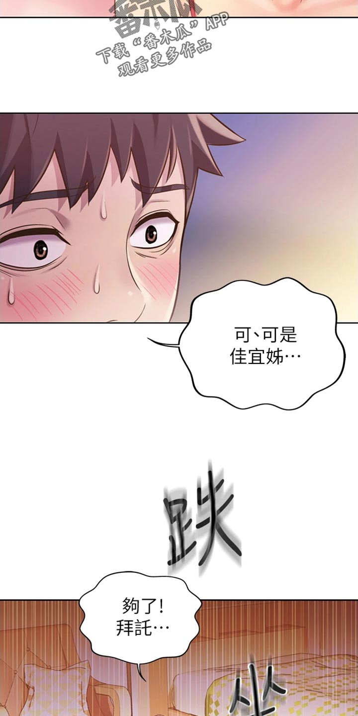 《邻家私房菜》漫画最新章节第42章：请你离开免费下拉式在线观看章节第【14】张图片