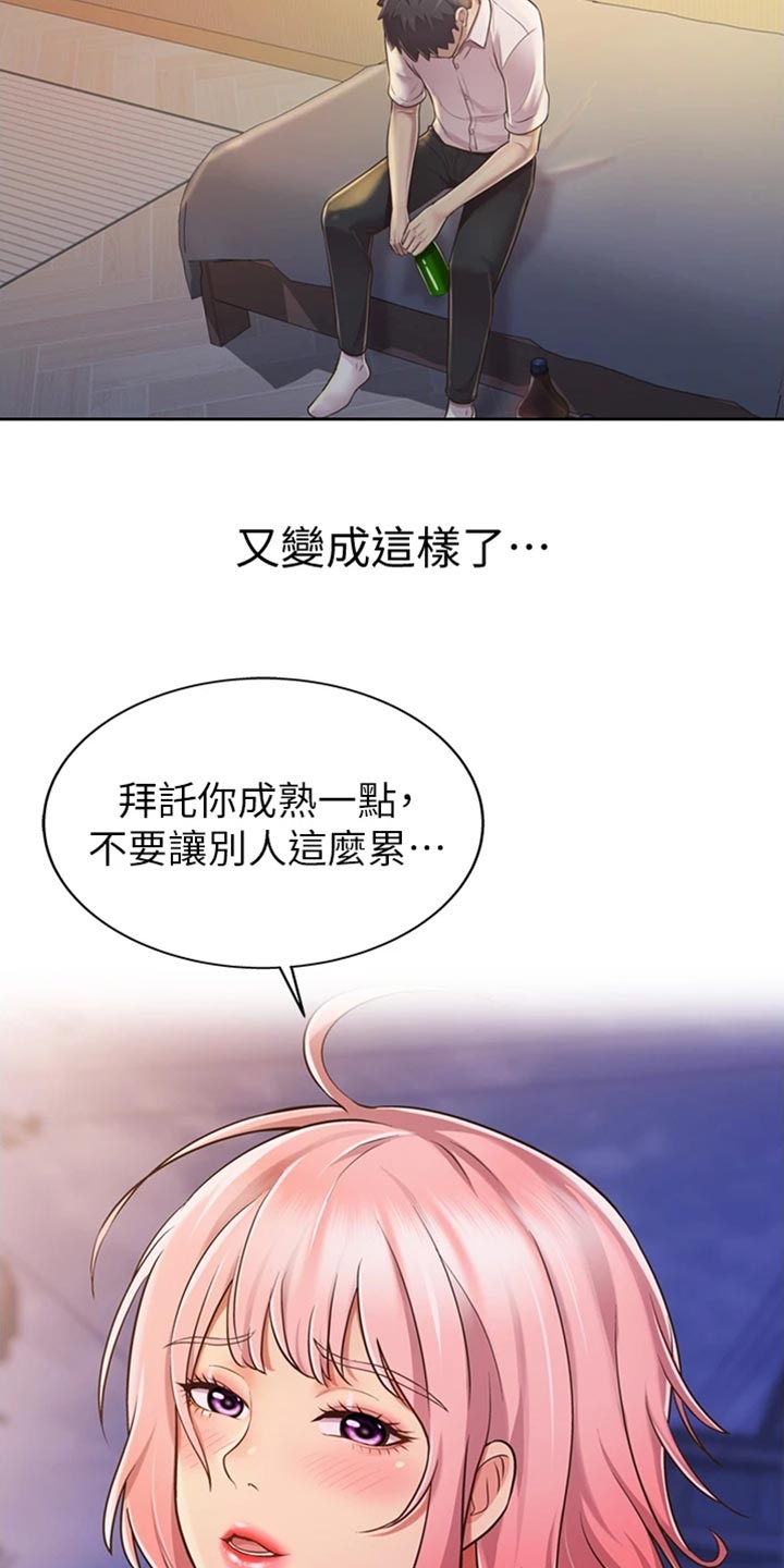 《邻家私房菜》漫画最新章节第42章：请你离开免费下拉式在线观看章节第【8】张图片