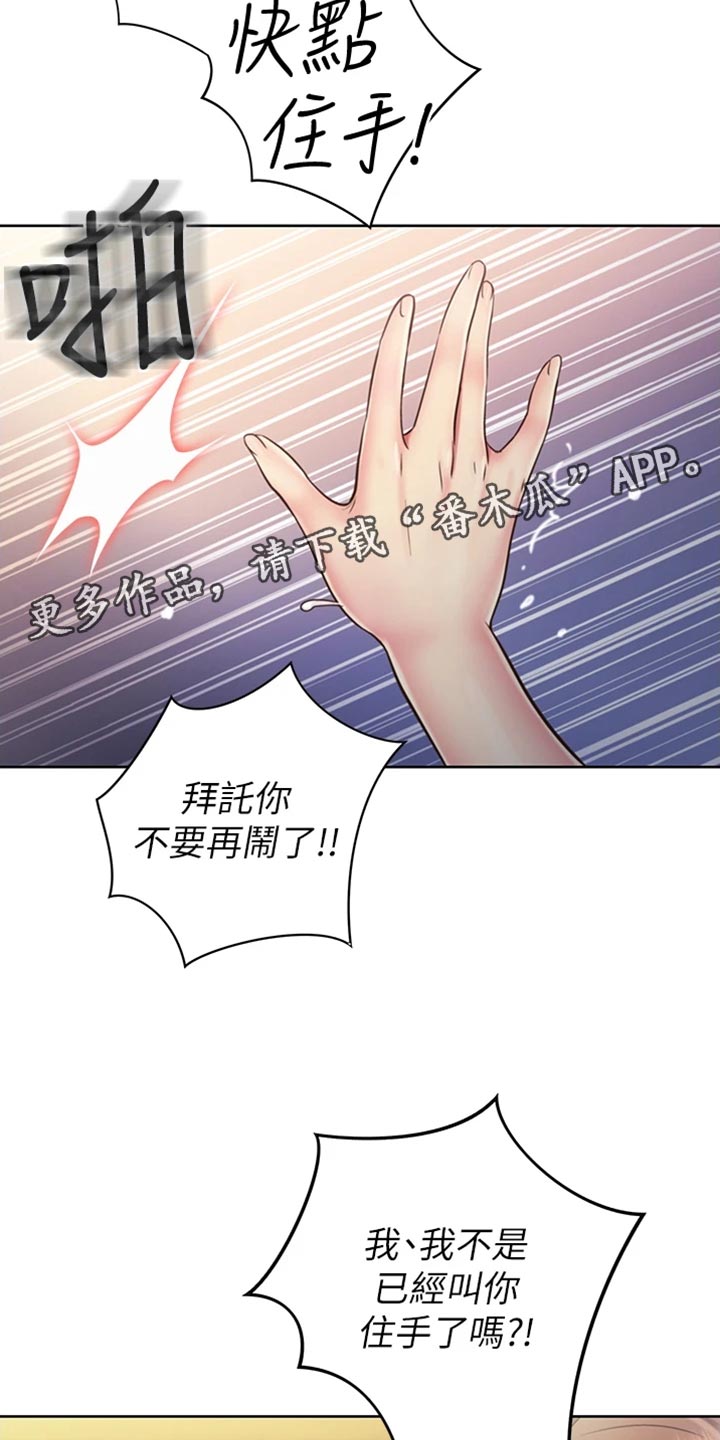 《邻家私房菜》漫画最新章节第42章：请你离开免费下拉式在线观看章节第【21】张图片