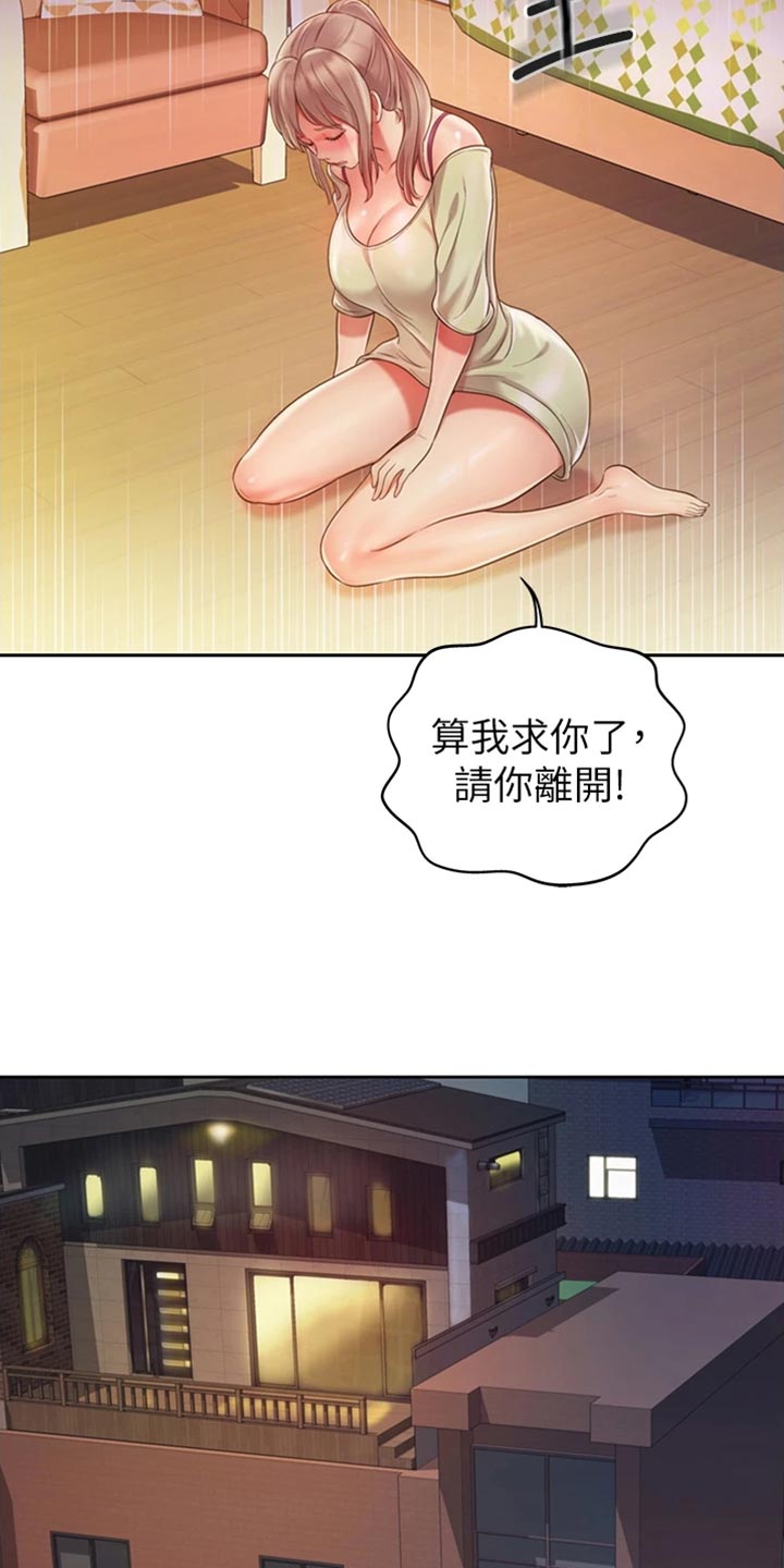 《邻家私房菜》漫画最新章节第42章：请你离开免费下拉式在线观看章节第【13】张图片