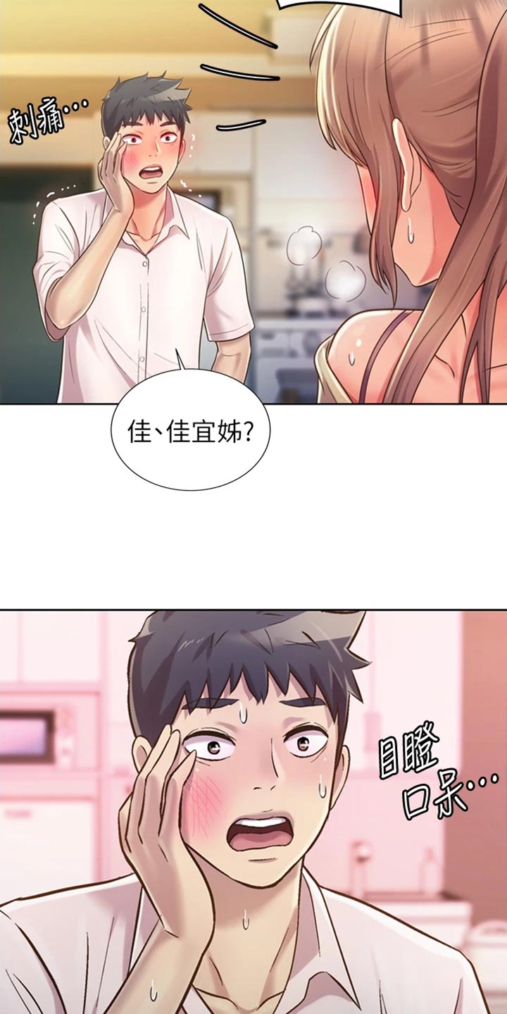 《邻家私房菜》漫画最新章节第42章：请你离开免费下拉式在线观看章节第【20】张图片