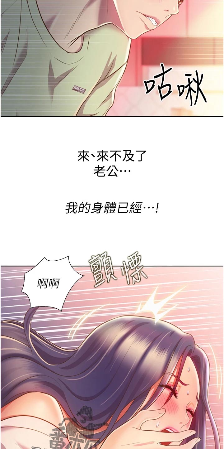 《邻家私房菜》漫画最新章节第55章：老公的电话免费下拉式在线观看章节第【5】张图片