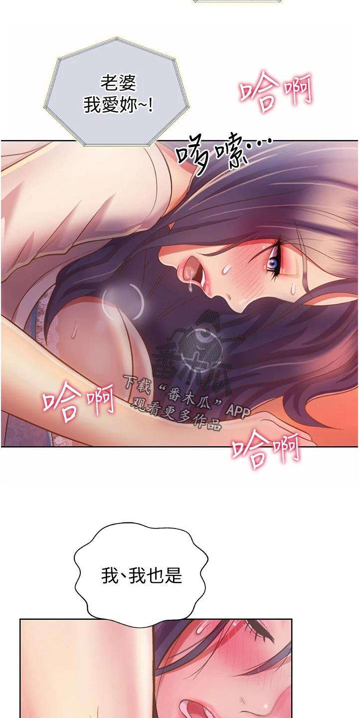 《邻家私房菜》漫画最新章节第55章：老公的电话免费下拉式在线观看章节第【2】张图片