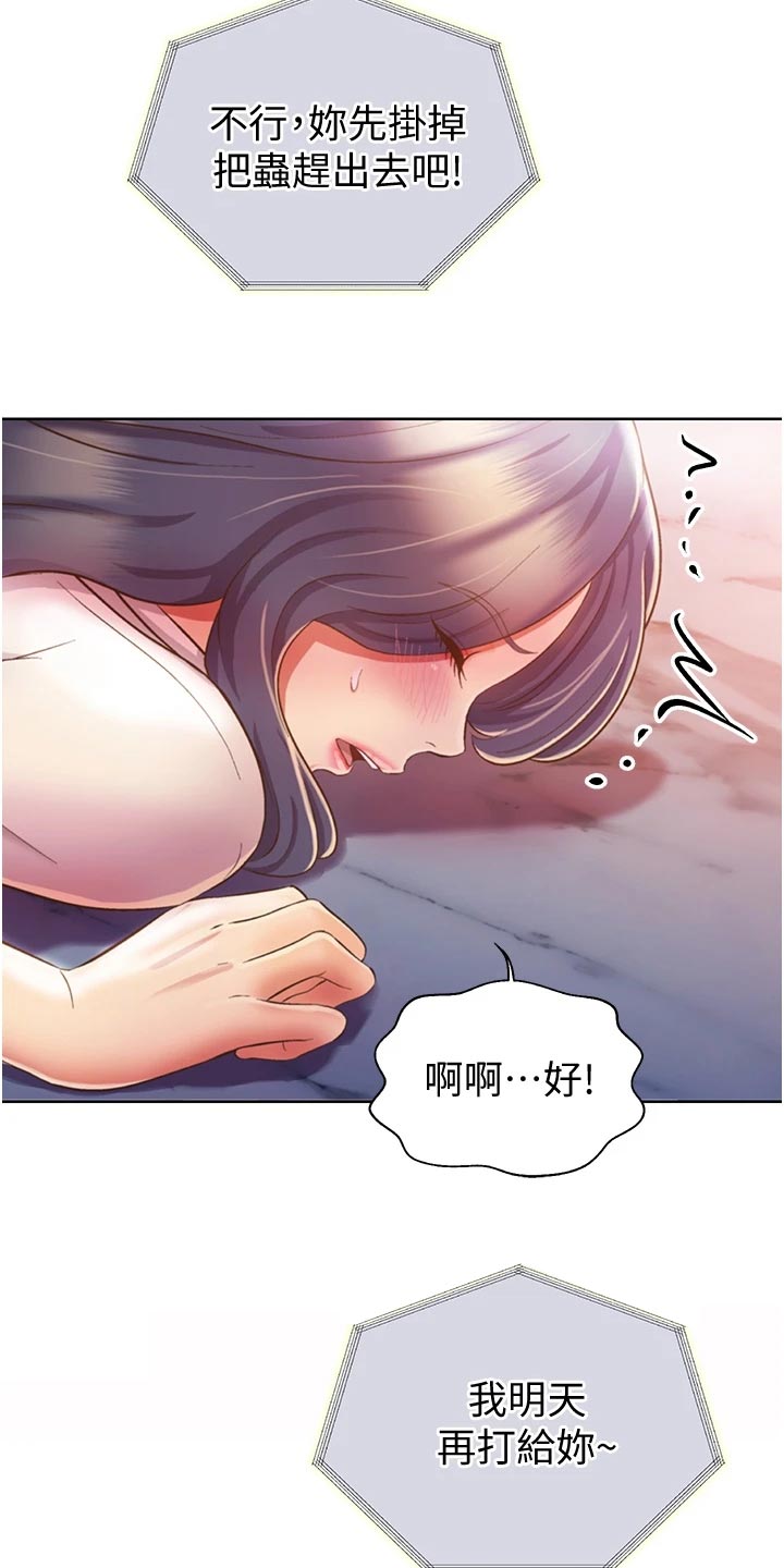 《邻家私房菜》漫画最新章节第55章：老公的电话免费下拉式在线观看章节第【3】张图片