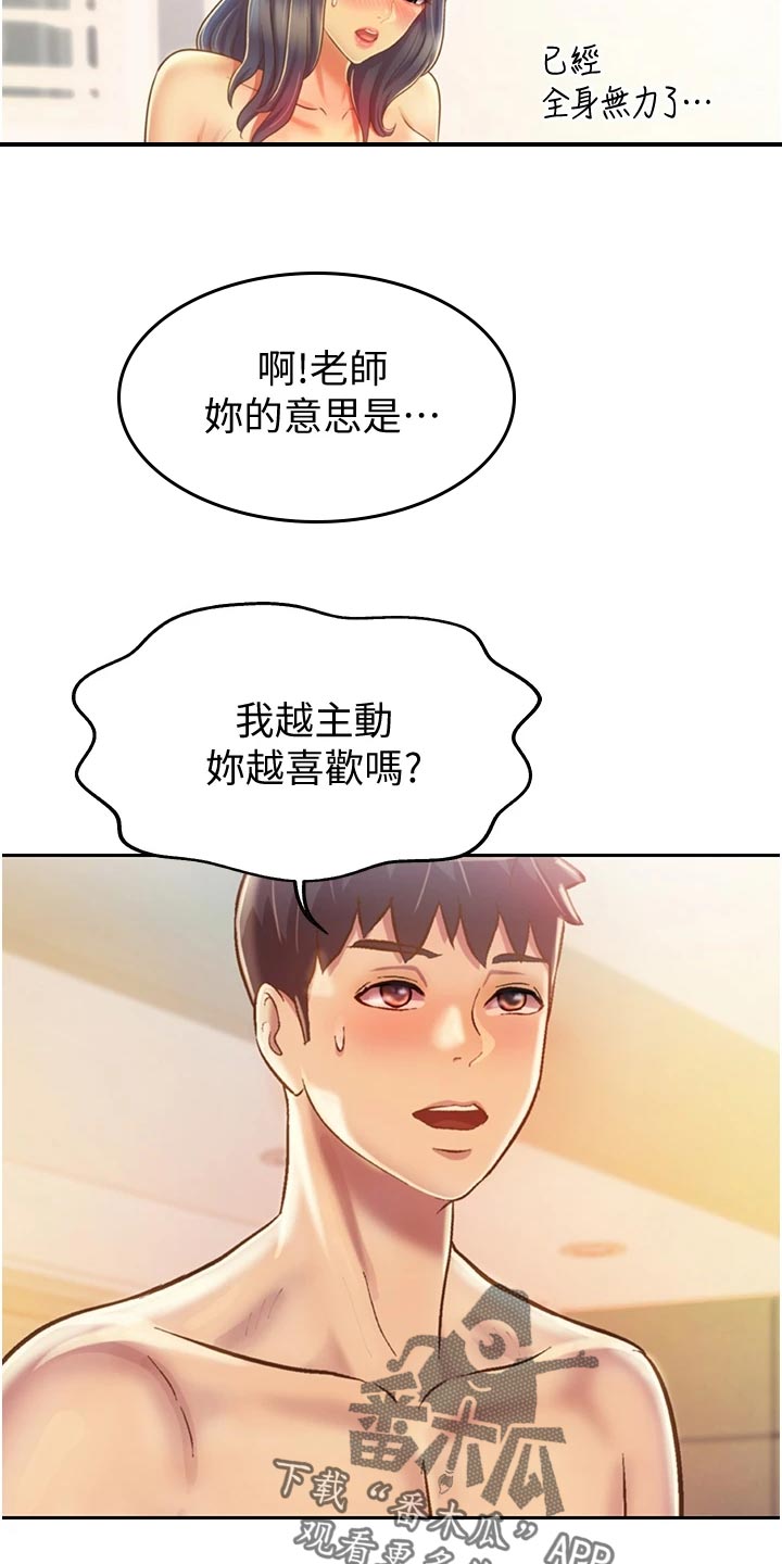 《邻家私房菜》漫画最新章节第60章：失神免费下拉式在线观看章节第【21】张图片