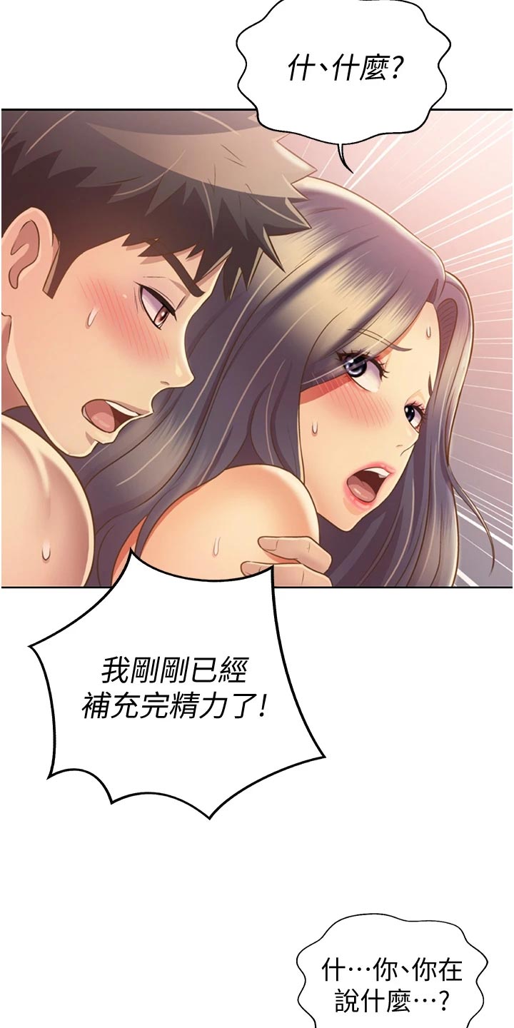 《邻家私房菜》漫画最新章节第60章：失神免费下拉式在线观看章节第【10】张图片