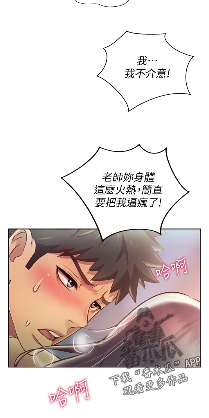 《邻家私房菜》漫画最新章节第60章：失神免费下拉式在线观看章节第【6】张图片