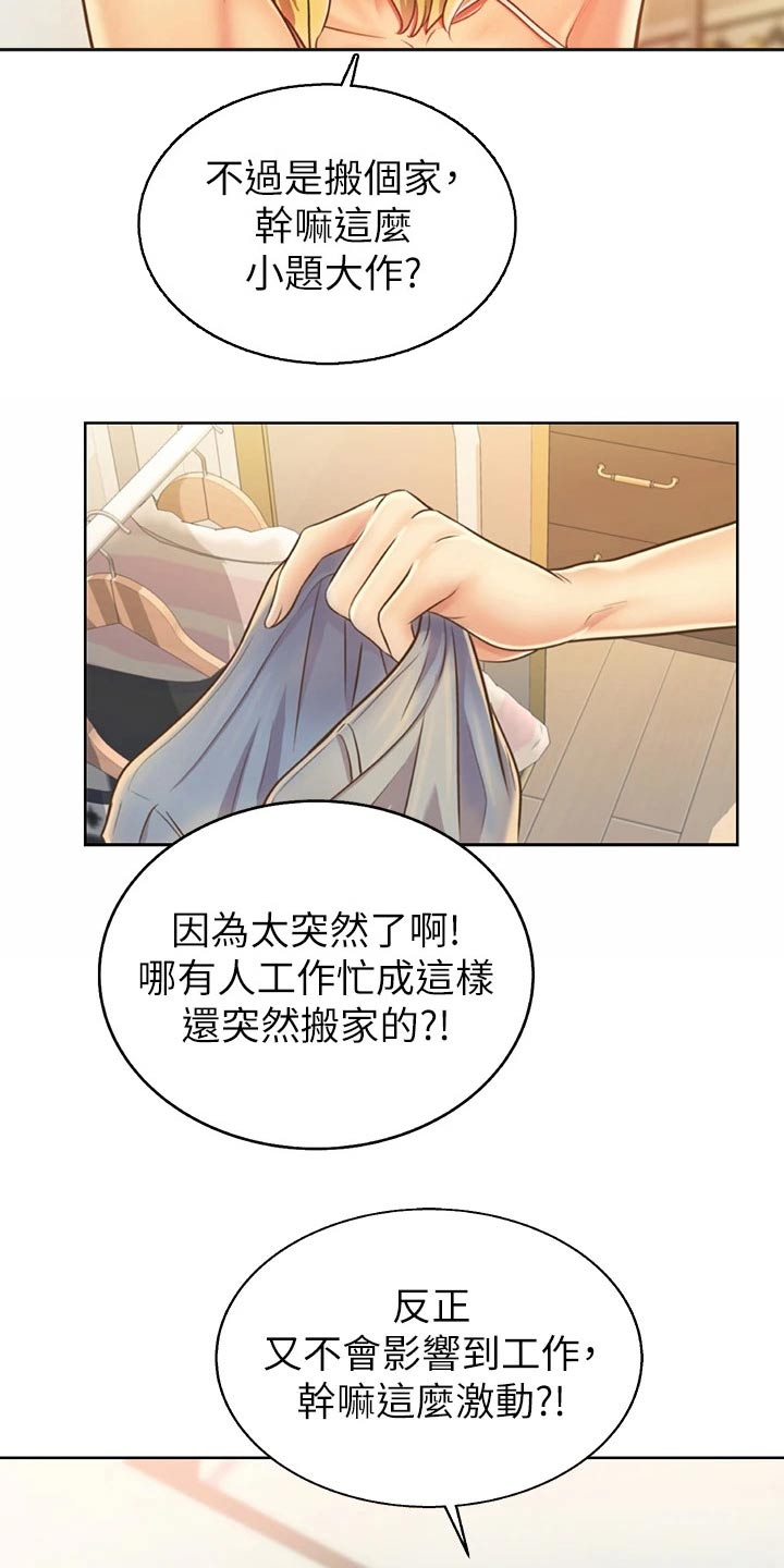 《邻家私房菜》漫画最新章节第63章：疲惫免费下拉式在线观看章节第【14】张图片