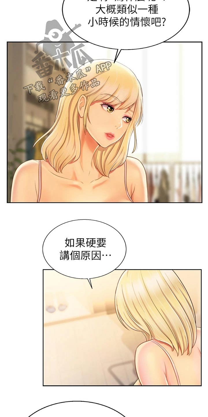 《邻家私房菜》漫画最新章节第63章：疲惫免费下拉式在线观看章节第【12】张图片