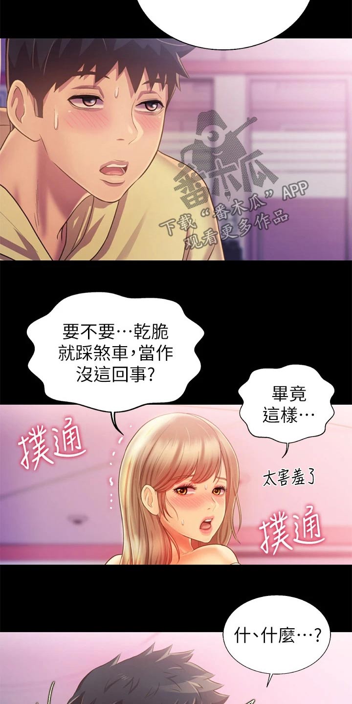 《邻家私房菜》漫画最新章节第66章：那天晚上免费下拉式在线观看章节第【15】张图片