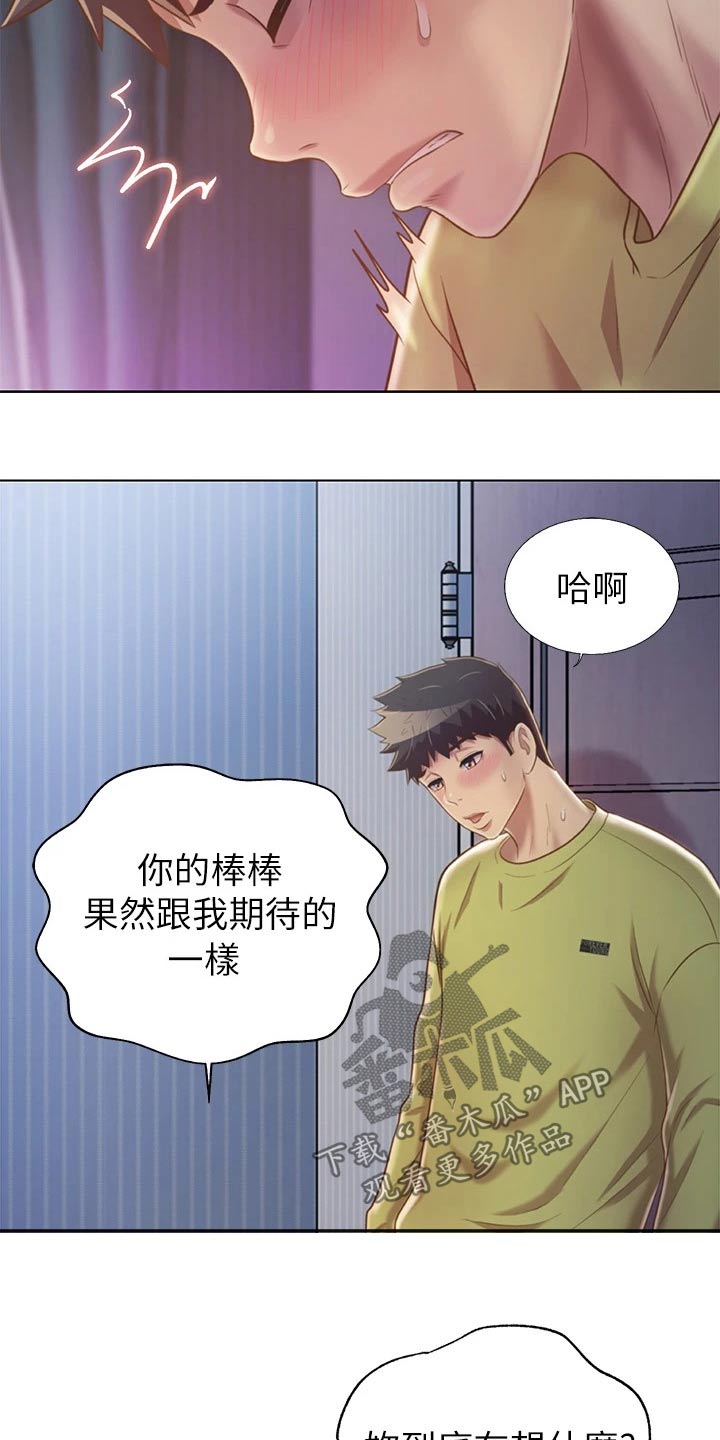 《邻家私房菜》漫画最新章节第68章：睡了吗免费下拉式在线观看章节第【20】张图片