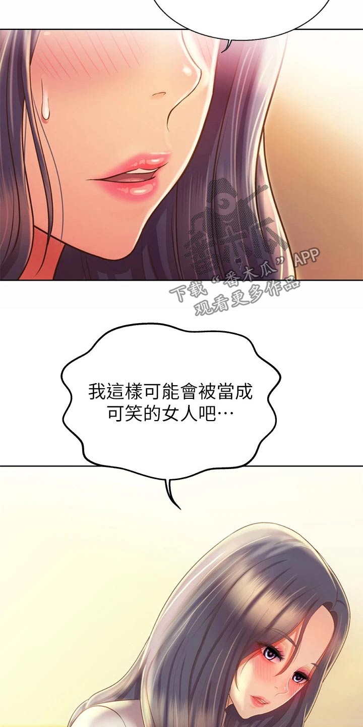 《邻家私房菜》漫画最新章节第68章：睡了吗免费下拉式在线观看章节第【10】张图片