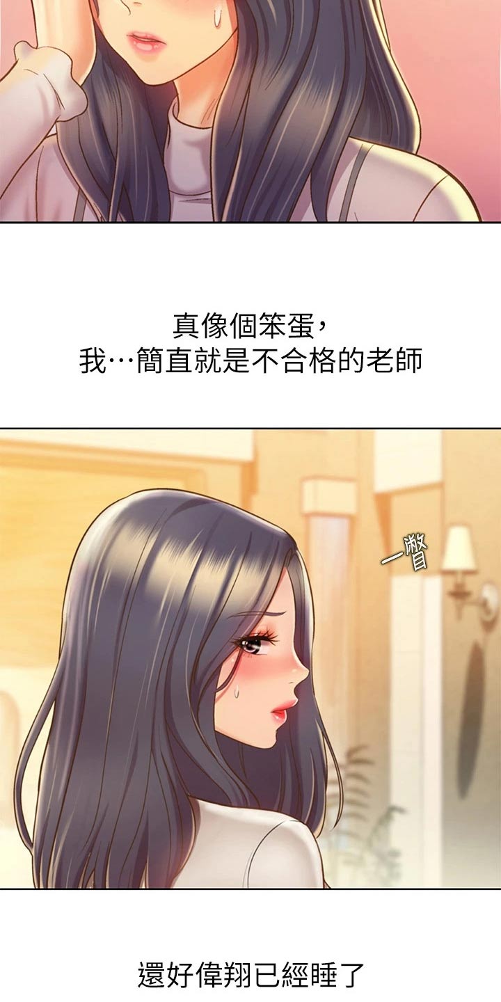 《邻家私房菜》漫画最新章节第68章：睡了吗免费下拉式在线观看章节第【4】张图片