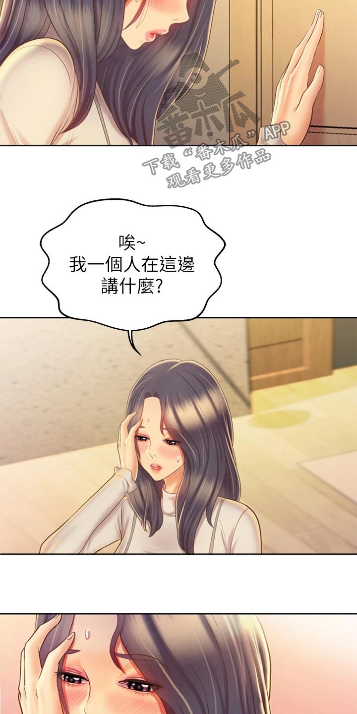 《邻家私房菜》漫画最新章节第68章：睡了吗免费下拉式在线观看章节第【5】张图片