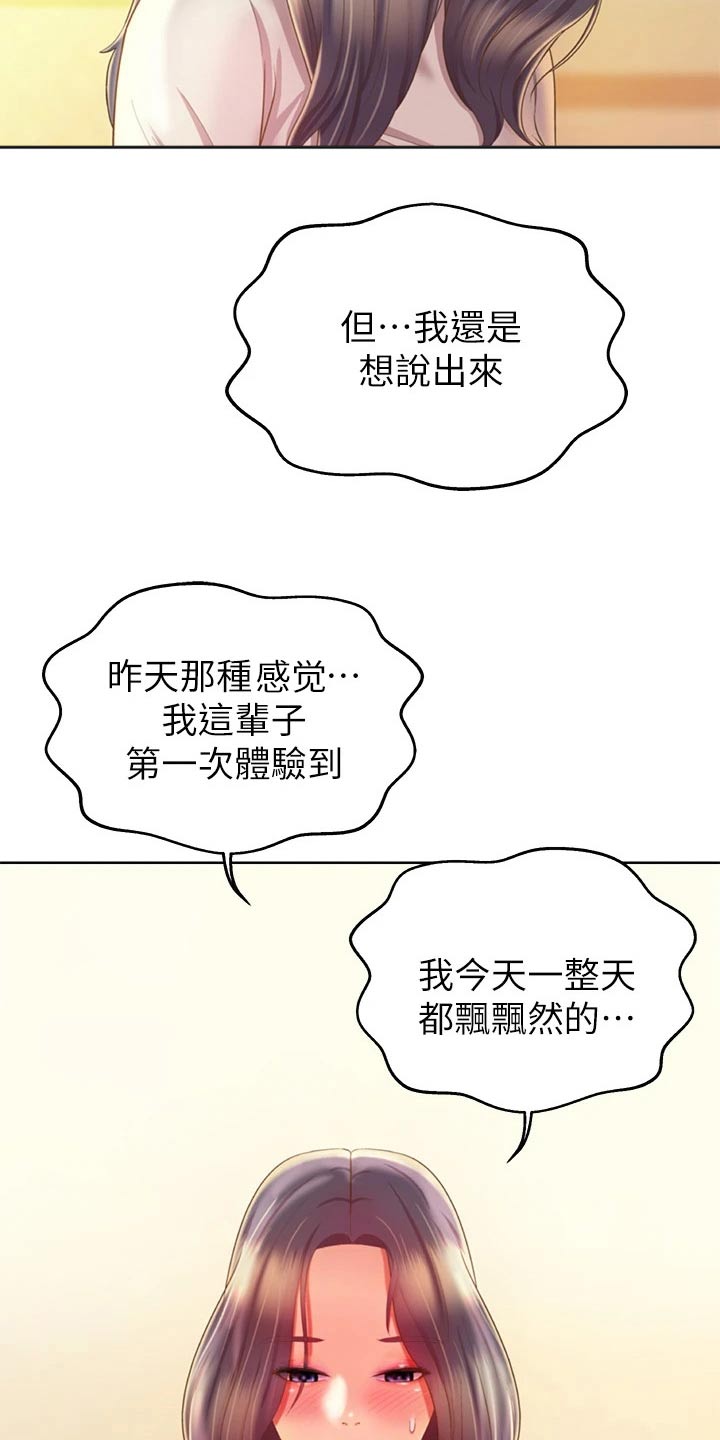 《邻家私房菜》漫画最新章节第68章：睡了吗免费下拉式在线观看章节第【9】张图片