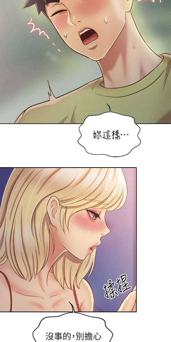 《邻家私房菜》漫画最新章节第68章：睡了吗免费下拉式在线观看章节第【22】张图片