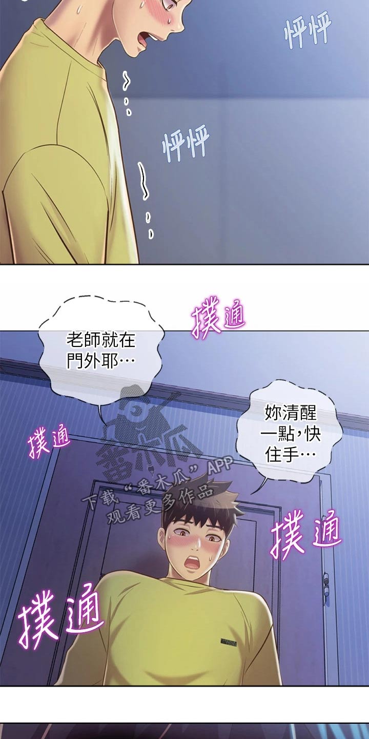 《邻家私房菜》漫画最新章节第68章：睡了吗免费下拉式在线观看章节第【12】张图片