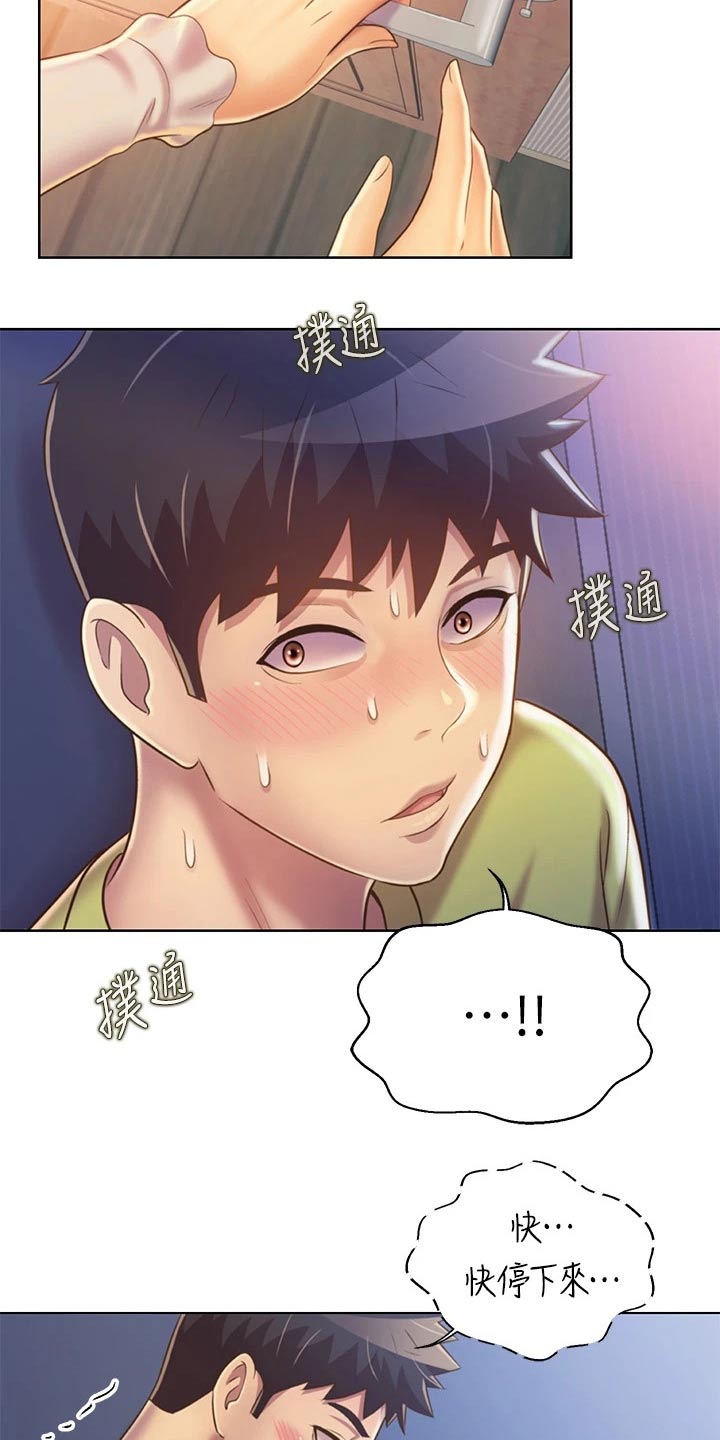 《邻家私房菜》漫画最新章节第68章：睡了吗免费下拉式在线观看章节第【13】张图片