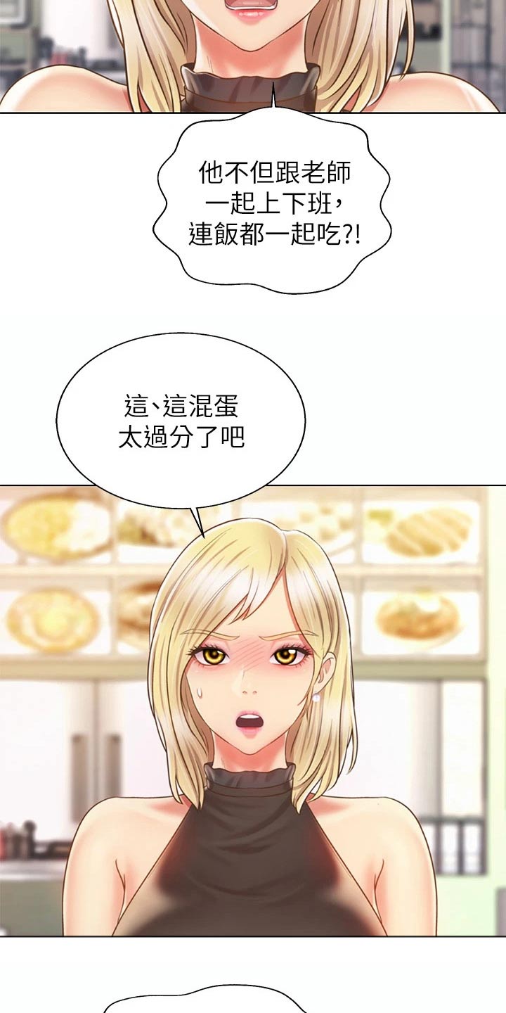 《邻家私房菜》漫画最新章节第71章：太过分了免费下拉式在线观看章节第【2】张图片