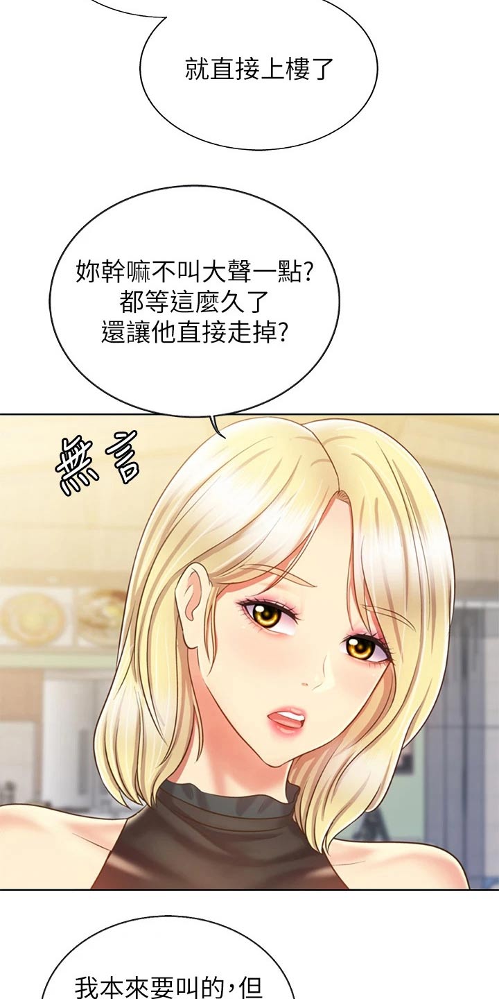 《邻家私房菜》漫画最新章节第71章：太过分了免费下拉式在线观看章节第【4】张图片