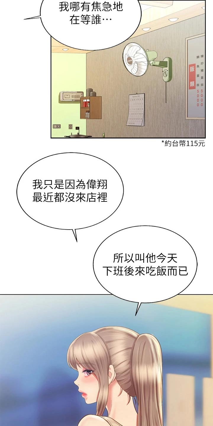 《邻家私房菜》漫画最新章节第71章：太过分了免费下拉式在线观看章节第【15】张图片