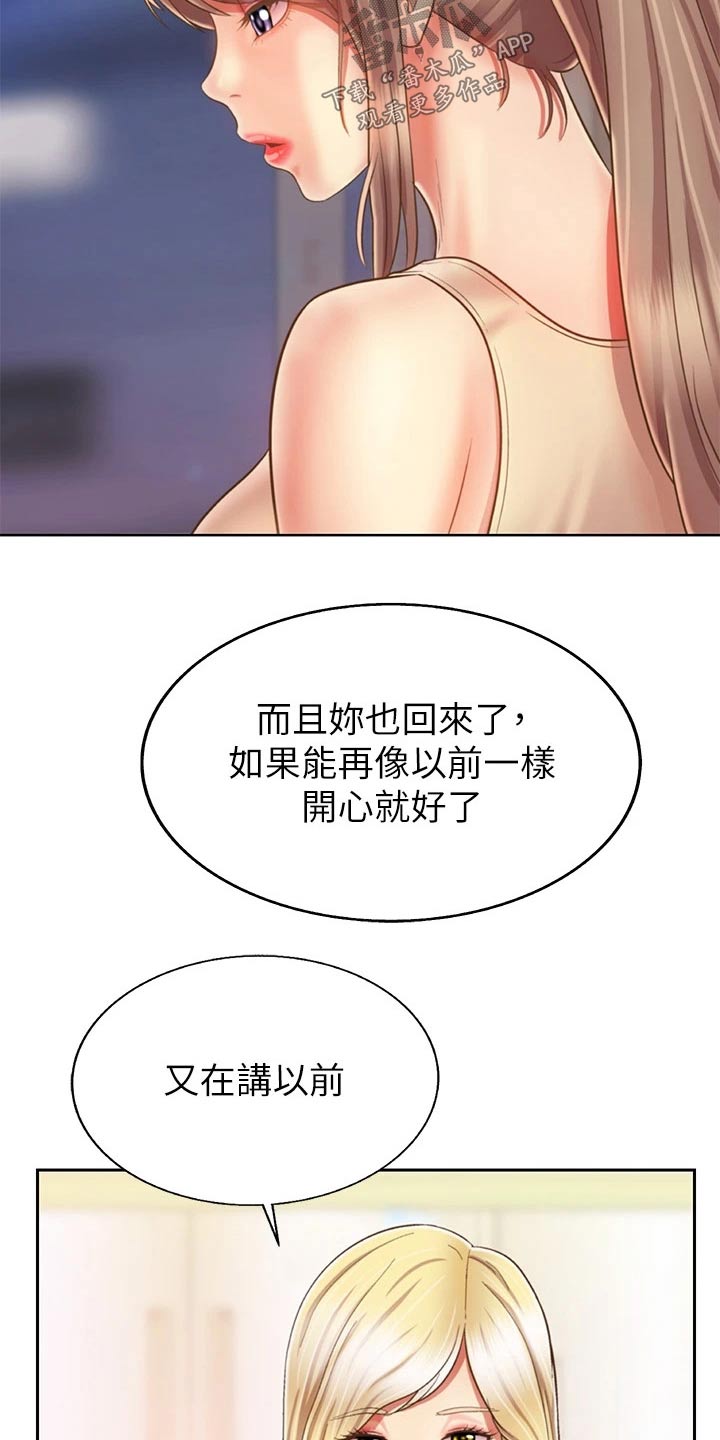 《邻家私房菜》漫画最新章节第71章：太过分了免费下拉式在线观看章节第【13】张图片