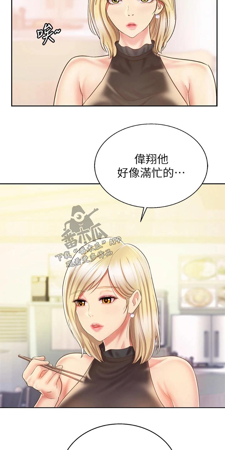 《邻家私房菜》漫画最新章节第71章：太过分了免费下拉式在线观看章节第【12】张图片