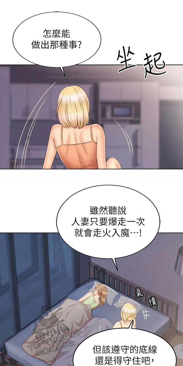 《邻家私房菜》漫画最新章节第72章：睡不着免费下拉式在线观看章节第【8】张图片