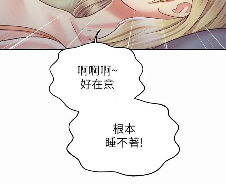 《邻家私房菜》漫画最新章节第72章：睡不着免费下拉式在线观看章节第【9】张图片