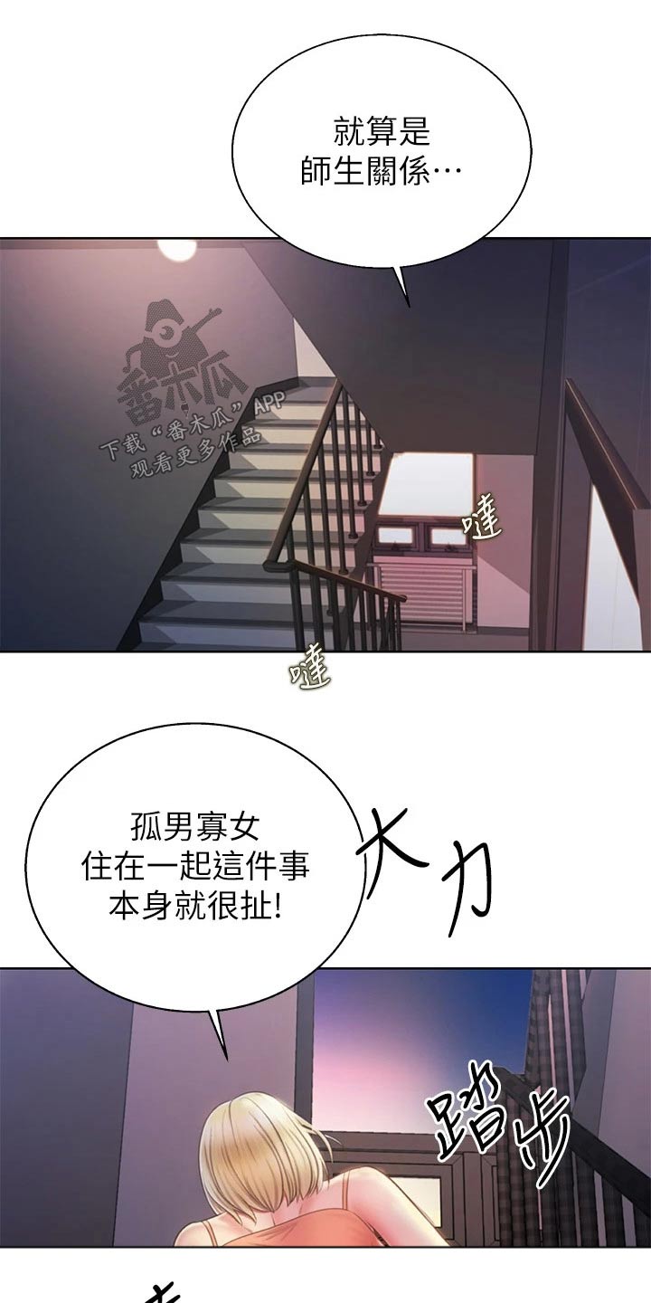 《邻家私房菜》漫画最新章节第72章：睡不着免费下拉式在线观看章节第【2】张图片