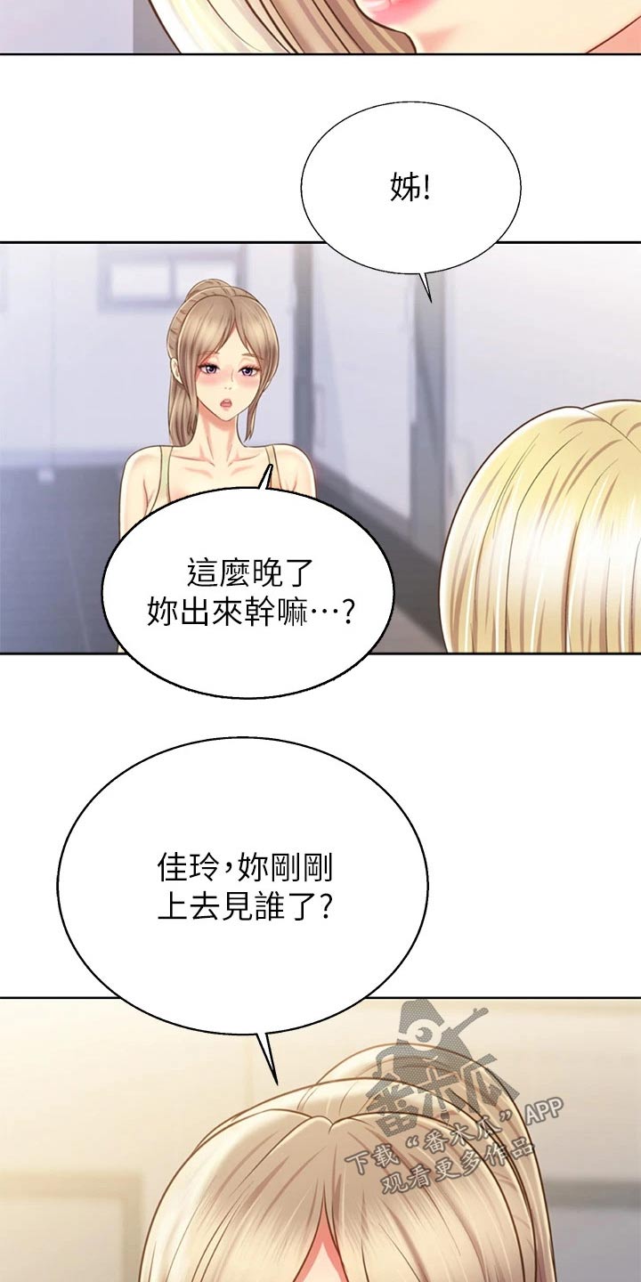 《邻家私房菜》漫画最新章节第73章：心情失落免费下拉式在线观看章节第【6】张图片