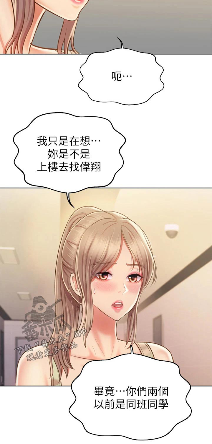 《邻家私房菜》漫画最新章节第73章：心情失落免费下拉式在线观看章节第【1】张图片