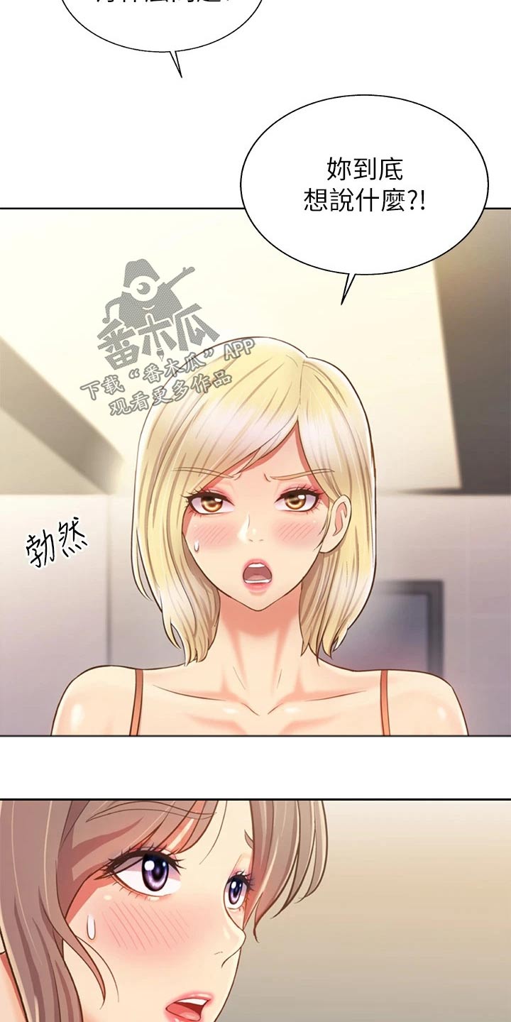 《邻家私房菜》漫画最新章节第73章：心情失落免费下拉式在线观看章节第【2】张图片