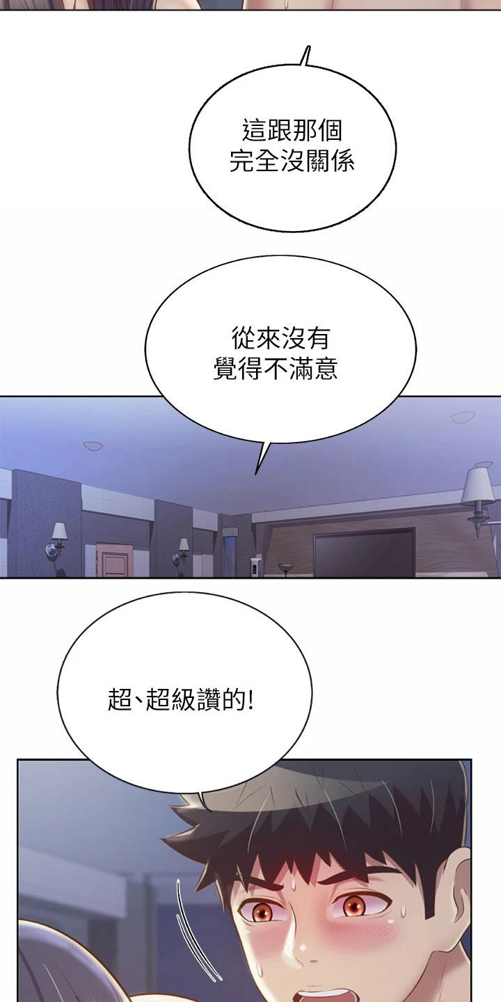 《邻家私房菜》漫画最新章节第73章：心情失落免费下拉式在线观看章节第【18】张图片