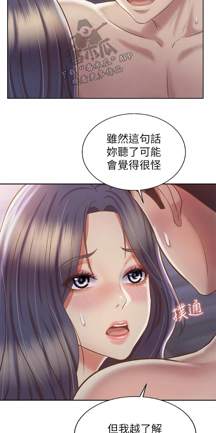 《邻家私房菜》漫画最新章节第73章：心情失落免费下拉式在线观看章节第【17】张图片