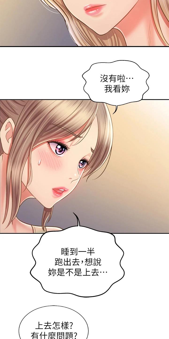 《邻家私房菜》漫画最新章节第73章：心情失落免费下拉式在线观看章节第【3】张图片