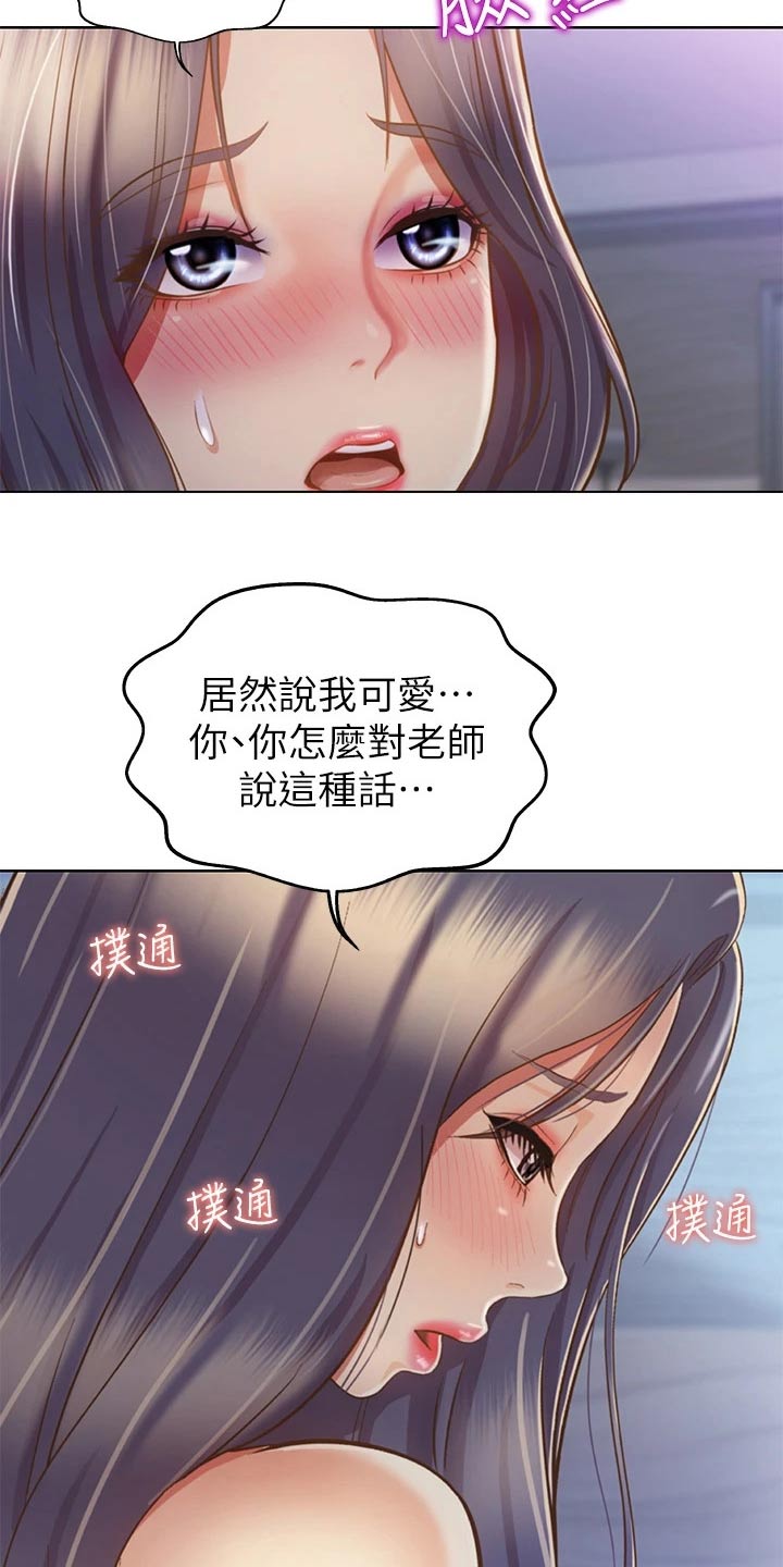 《邻家私房菜》漫画最新章节第73章：心情失落免费下拉式在线观看章节第【14】张图片