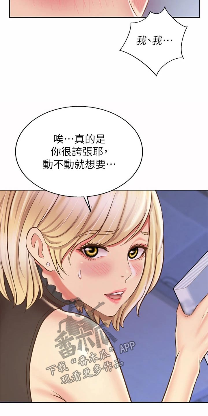 《邻家私房菜》漫画最新章节第76章：悄悄靠近免费下拉式在线观看章节第【13】张图片