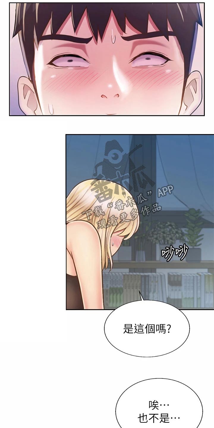 《邻家私房菜》漫画最新章节第76章：悄悄靠近免费下拉式在线观看章节第【17】张图片