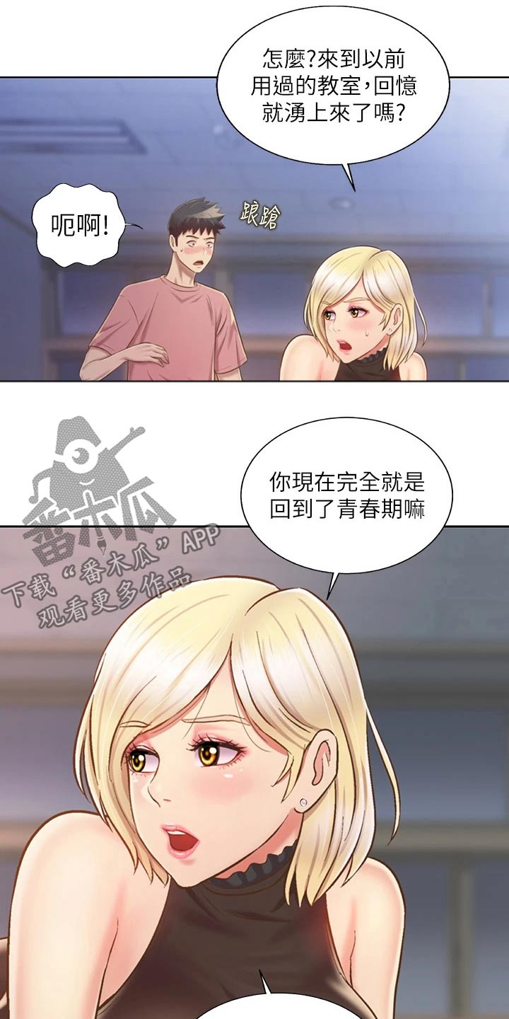 《邻家私房菜》漫画最新章节第76章：悄悄靠近免费下拉式在线观看章节第【11】张图片