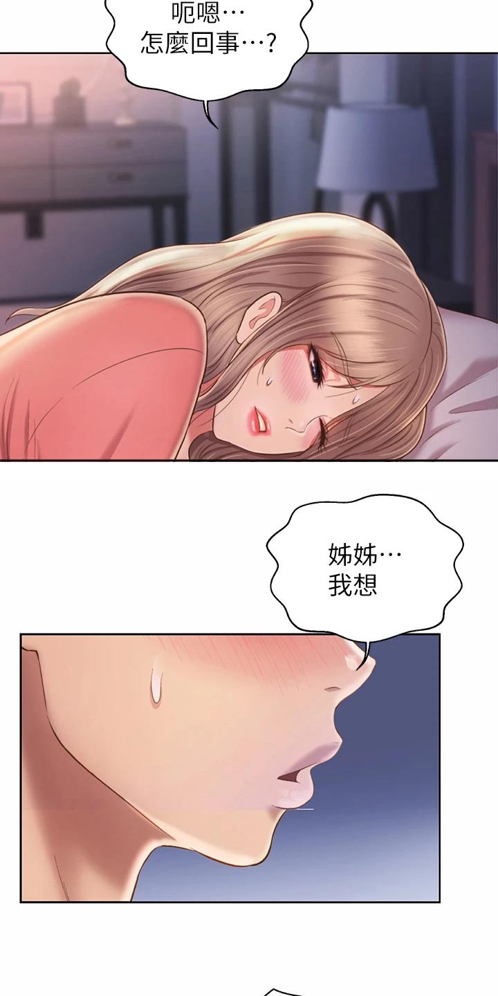 《邻家私房菜》漫画最新章节第83章：心情复杂免费下拉式在线观看章节第【2】张图片