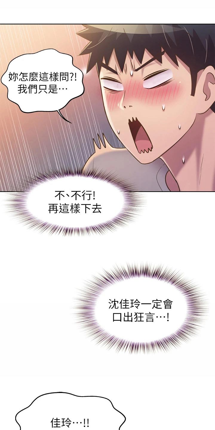 《邻家私房菜》漫画最新章节第83章：心情复杂免费下拉式在线观看章节第【20】张图片