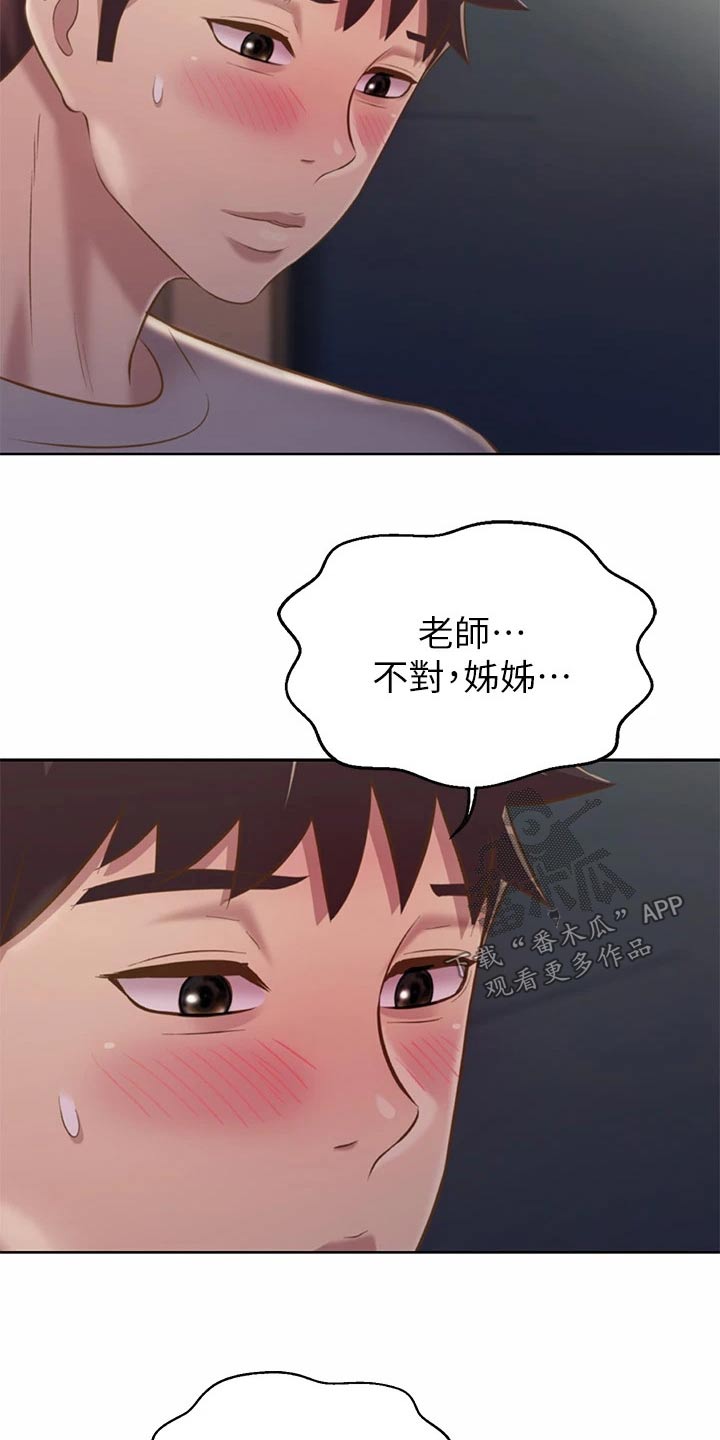 《邻家私房菜》漫画最新章节第83章：心情复杂免费下拉式在线观看章节第【3】张图片