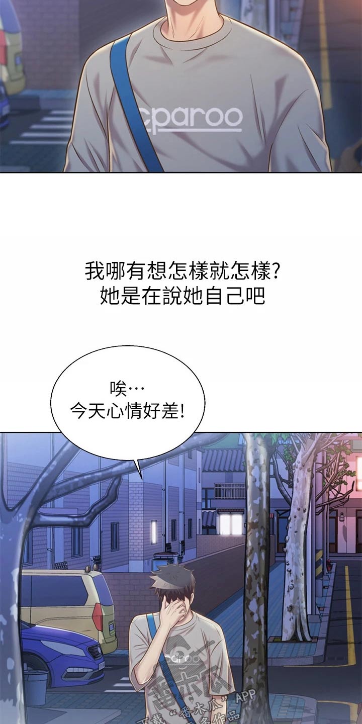 《邻家私房菜》漫画最新章节第83章：心情复杂免费下拉式在线观看章节第【12】张图片