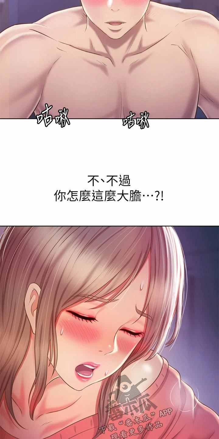 《邻家私房菜》漫画最新章节第84章：迷迷糊糊免费下拉式在线观看章节第【8】张图片